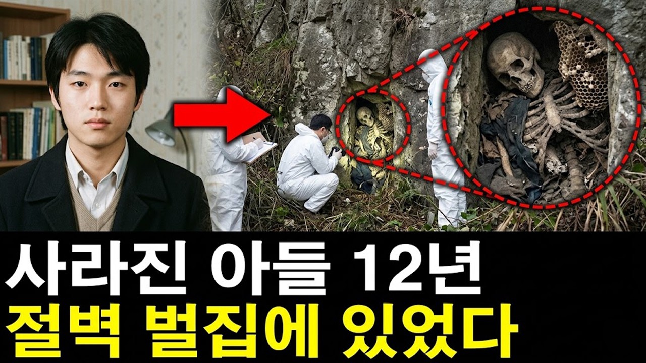 2004년 입양아 아들의 가출, 12년 뒤 양모의 옷장에서 발견된 아들의 탯줄 도장과 피 묻은 배냇저고리