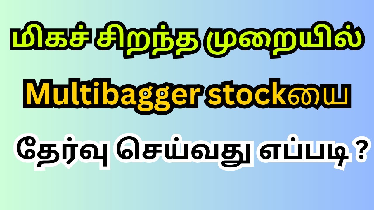 how to find Multibagger stock tamil