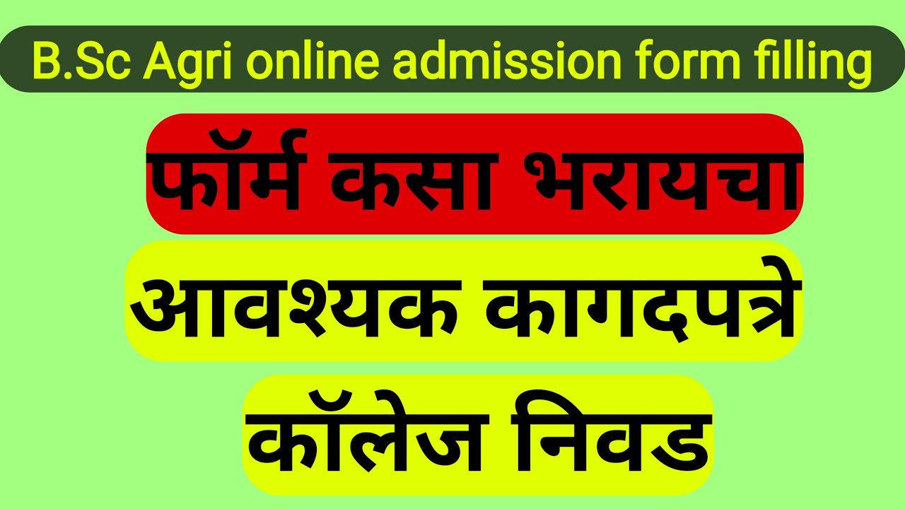 B.Sc Agri online admission form filling ,bsc agriculture form fill up 2021 maharashtra #digital_setu