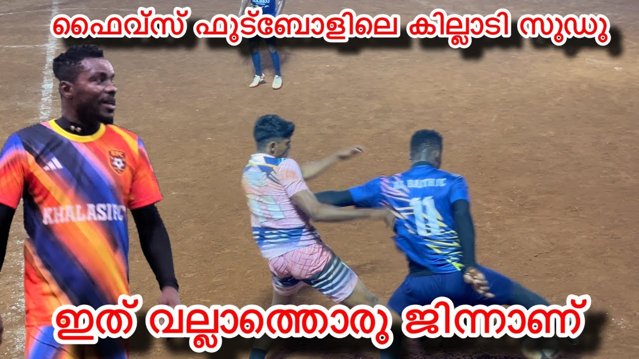 MARCO WITH KHADER COMBO KOZHIKODE FIVES FOOTBALL KERALA FOOTBALL 