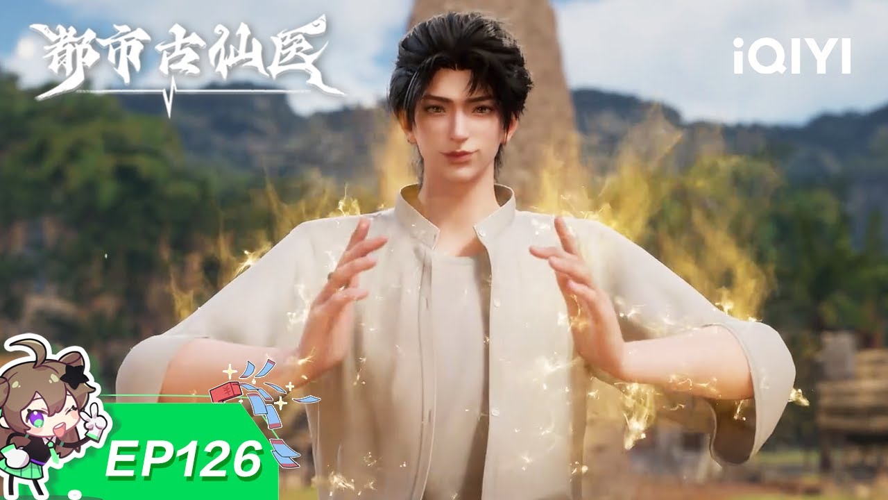💪 浴血奋战不退却，誓死不屈守防线！| 126：奋力抵抗 | 都市古仙医 | 【加入会员专享最新集】