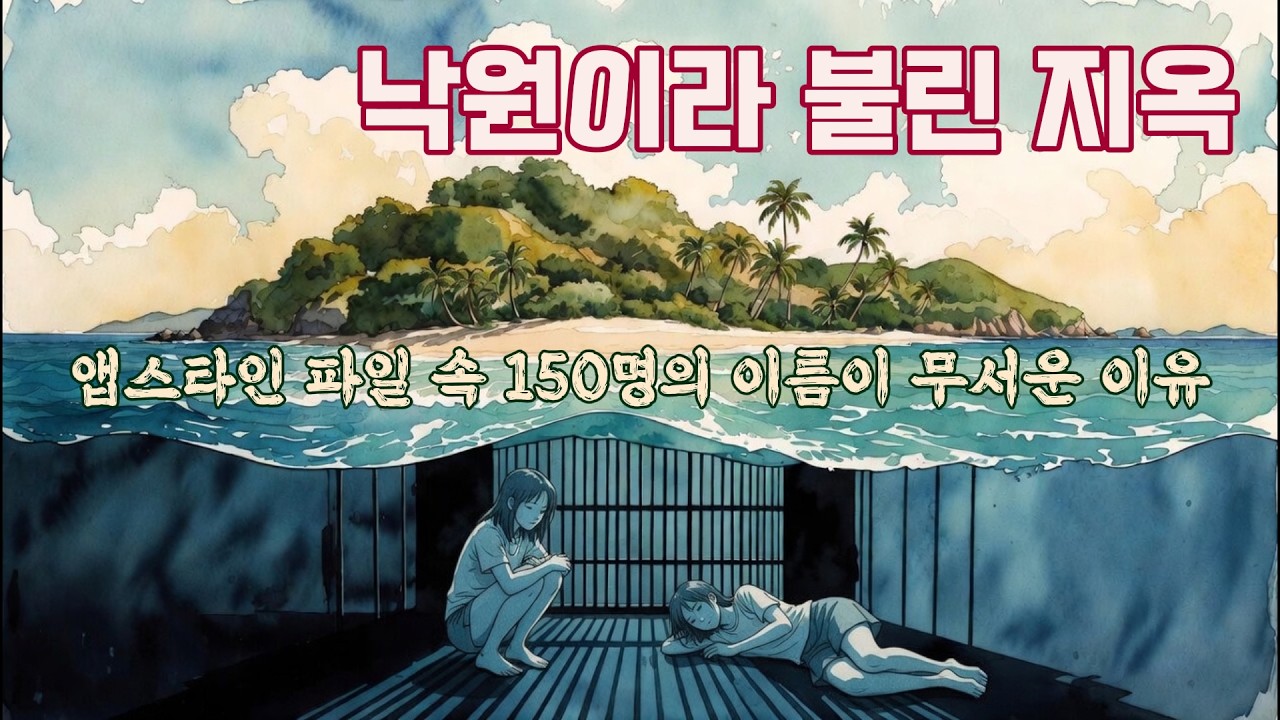 앱스타인 파일의 모든 것 | Jeffrey Epstein 앱스틴 스캔들