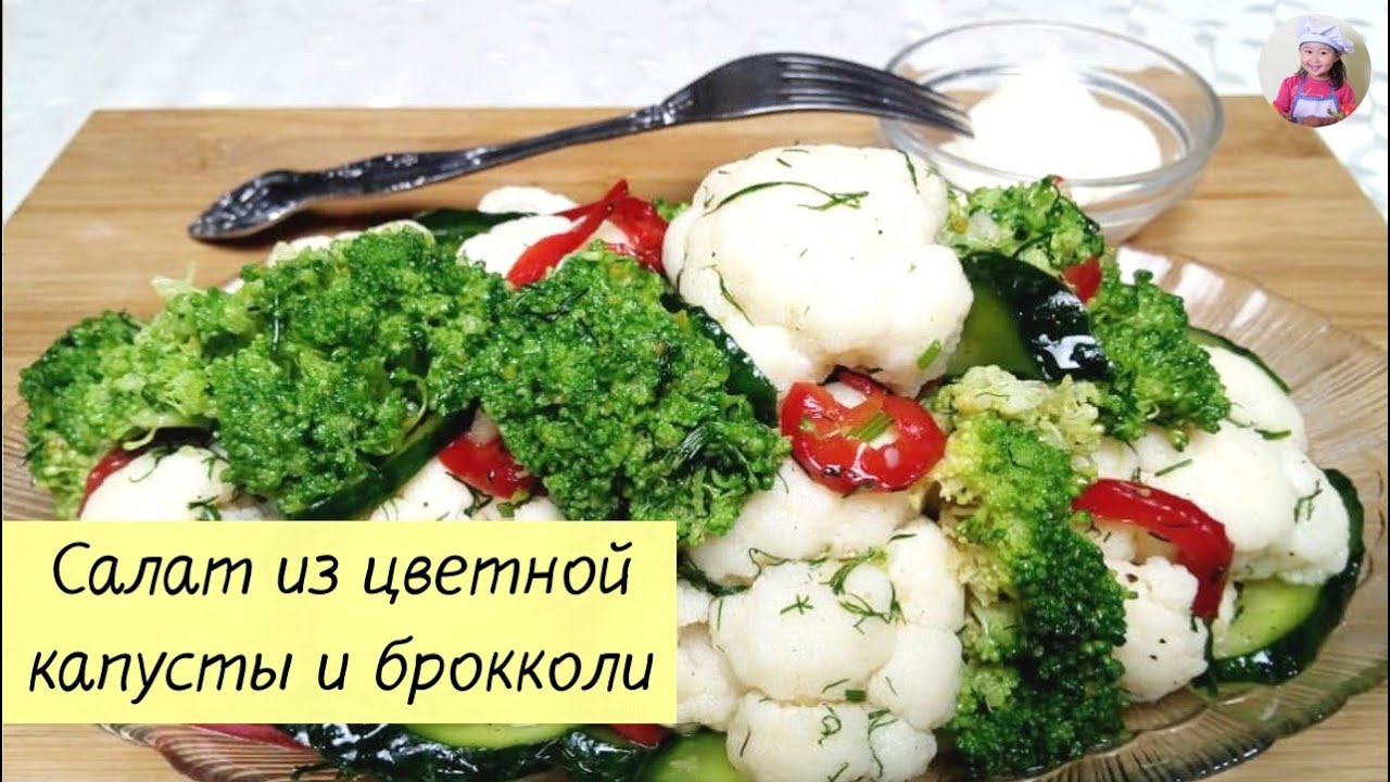 Вкусный и красивый салат из цветной капусты и брокколи! КОРЕЙСКАЯ КУХНЯ Проще простого! #korkuhnya