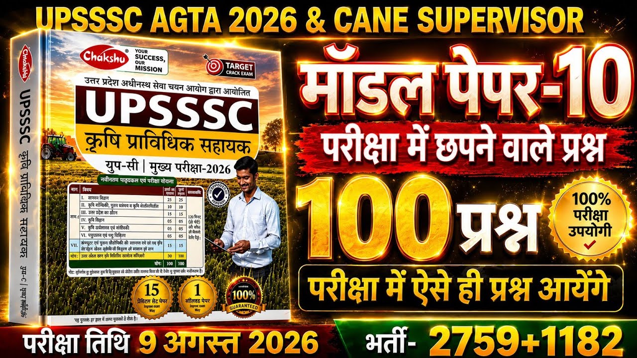 UPSSSC AGTA-2026||UPSSSC AGTA practice set-10||UPSSSC Agriculture Technical Assistant (AGT 2026)