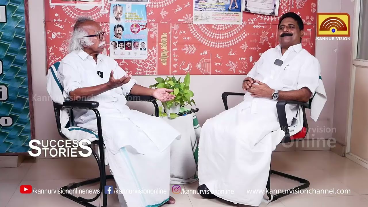 SUCCESS STORY |രാമചന്ദ്രൻ കടന്നപ്പള്ളി MLA യുടെ ജീവിതം ഒരു പാഠപുസ്തകമാണ്.