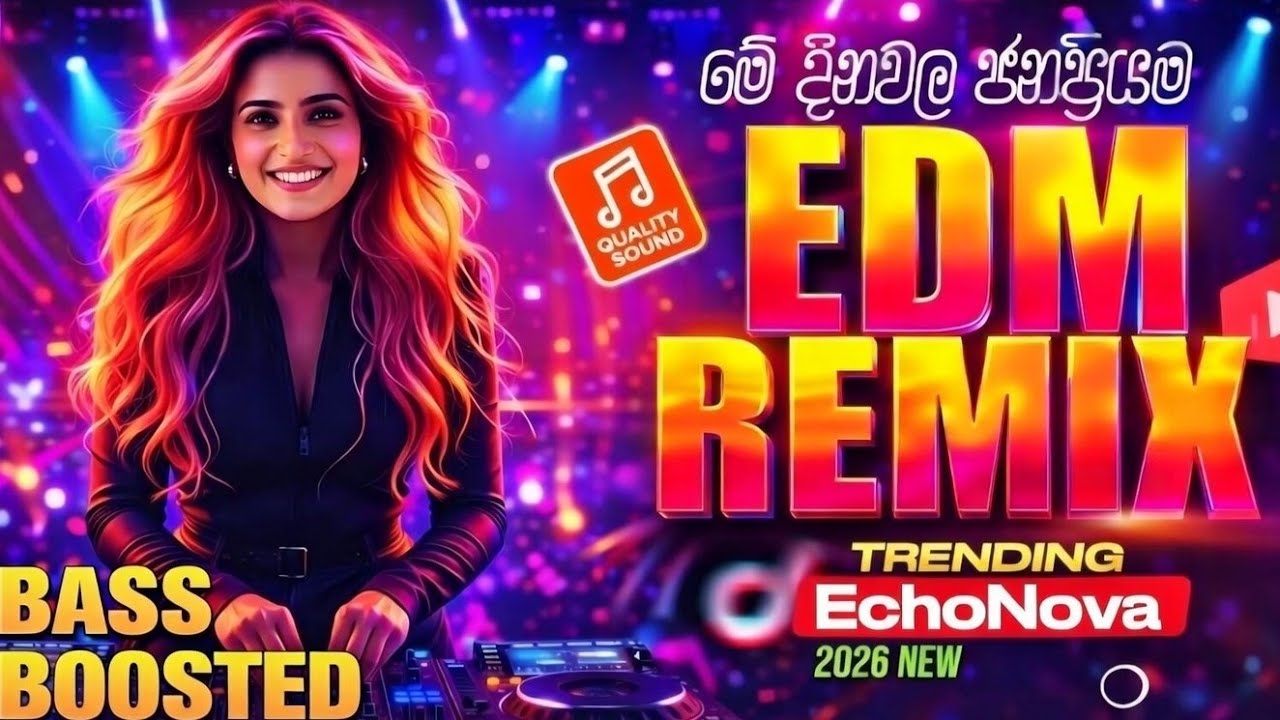 මේ දවස් වල හැමෝම හොයන ජනප්‍රියම EDM සින්දු එකතුව | EDM Song Collection 2026 | Bass Boosted Party Mix