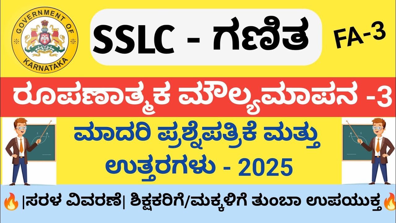 SSLC - MATHS.| FA-3  Roopanatmaka Moulyamapana -3| ರೂಪಣಾತ್ಮಕ ಮೌಲ್ಯಮಾಪನ-3 ಪ್ರಶ್ನೆಪತ್ರಿಕೆ & ಉತ್ತರಗಳು