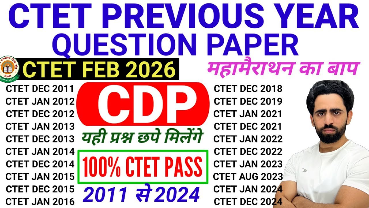 CTET Previous Year Question Paper | 2011 to 2024 all sets | CTET CDP | CTET Question Paper 2024 2025
