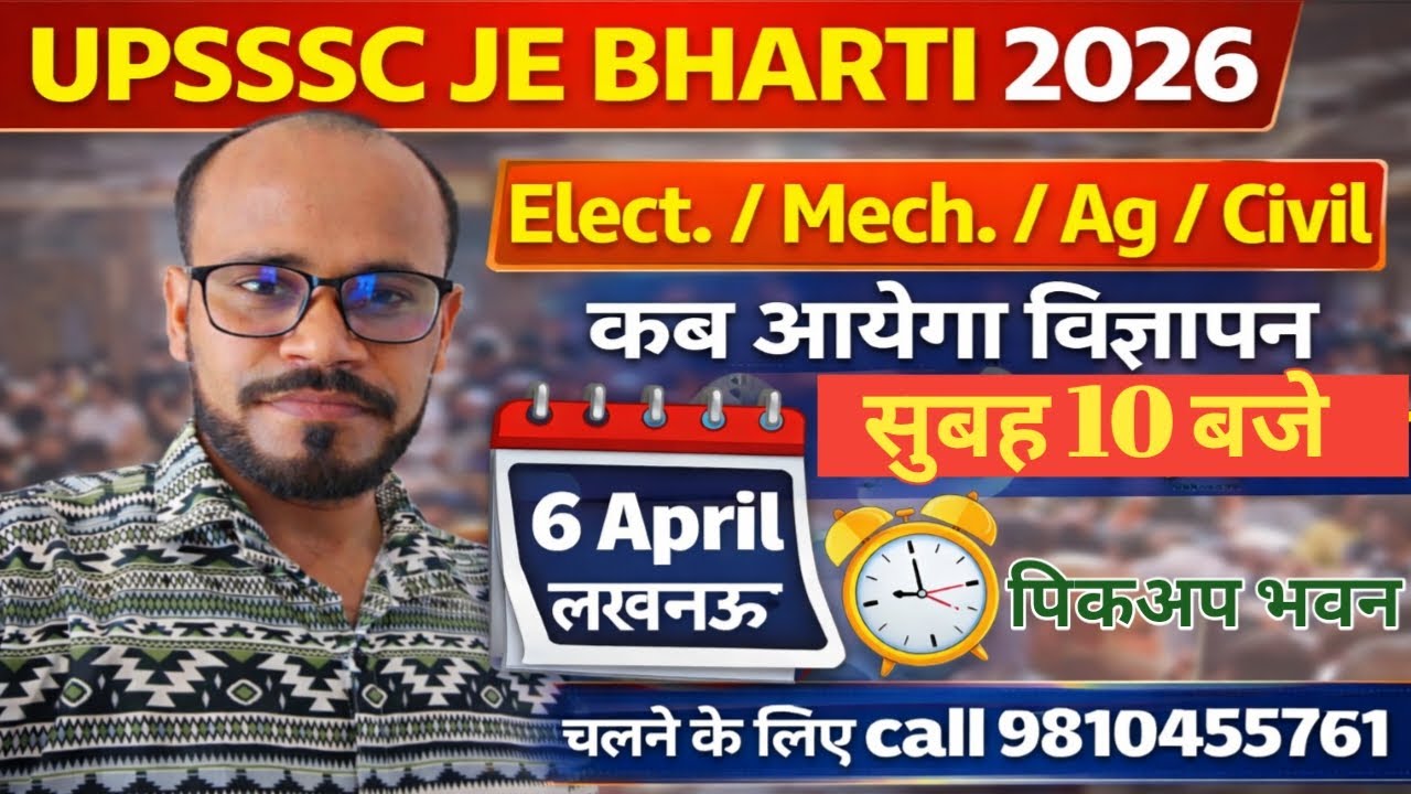 Upsssc je new bharti 2026 कब आयेगा विज्ञापन भर्ती मे देरी क्यों  कितने पद 6 April Lucknow chalo
