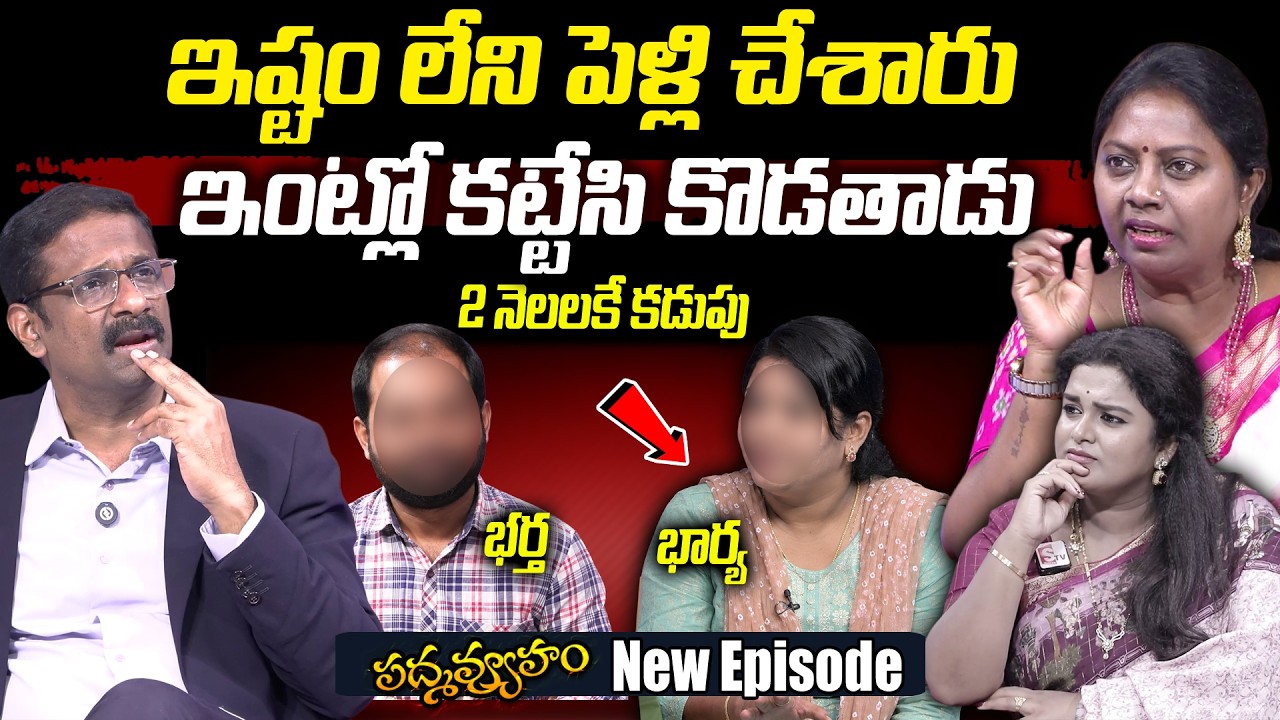 PADMAVYUHAM ( NEW EPISODE ) Advocate Ramya || Dr. Kalyan Chakravarthy || Sreevani || SumanTV
