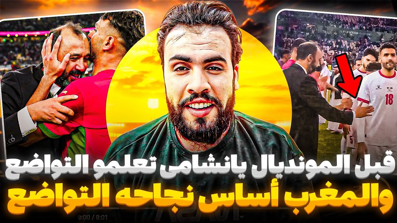 لاعبو الأردن يرفضون مصافحة الكابتن طارق السيكتيوى مدرب المنتخب المغربى بعد نهائى كاس العرب 
