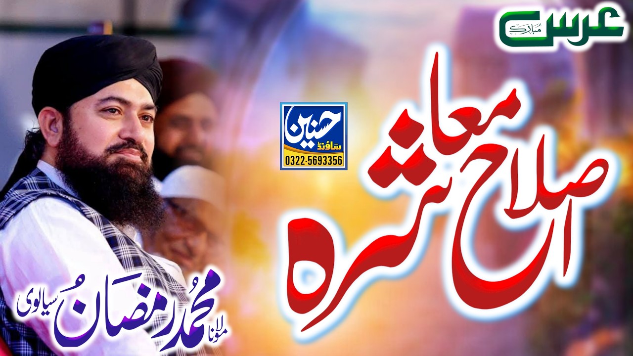 Uras Mubarak | Islah Muashra Byan | Dr Mufti Muhammad Ramzan Sialvi | Hassnain sound Gujranwala