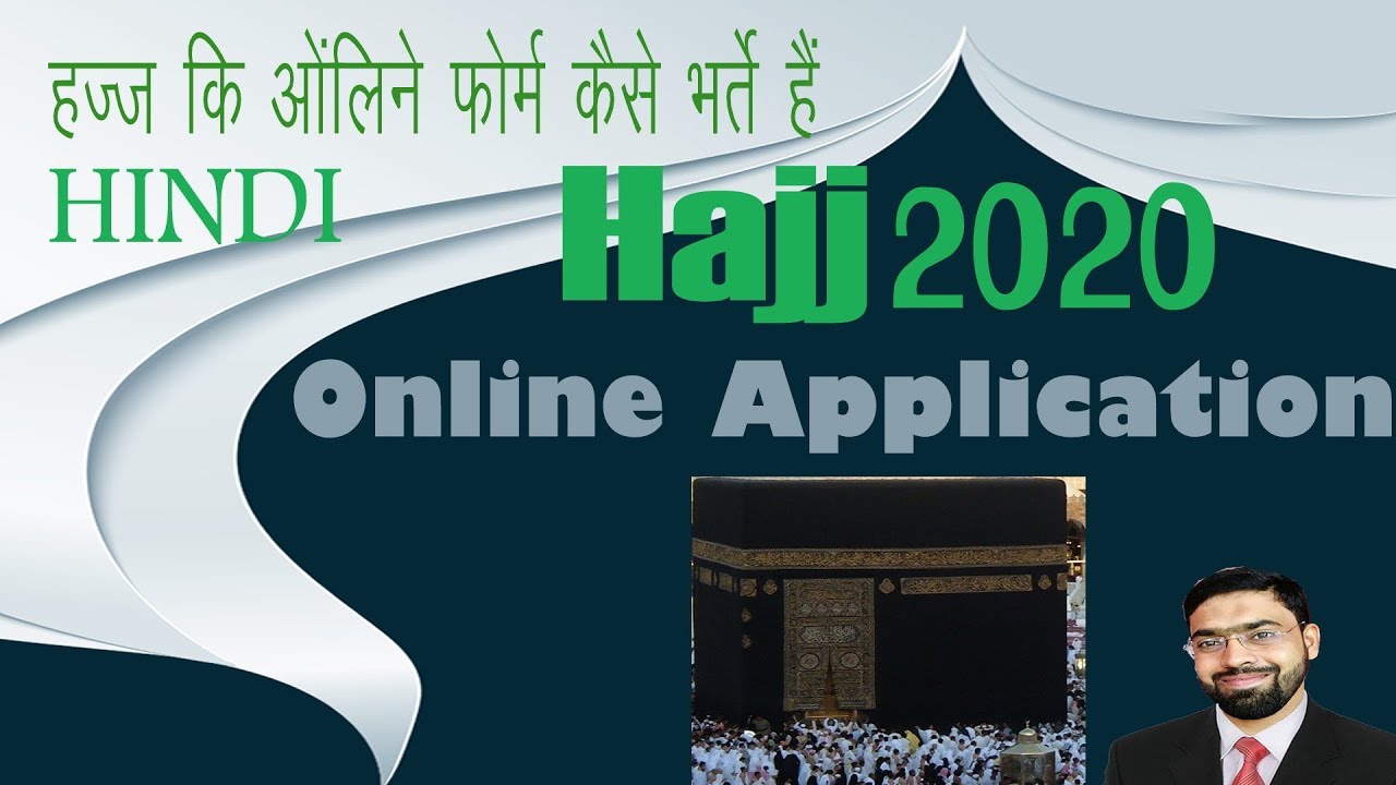 Hajj Application 2020- Hindi | हज्ज कि ओंलिने फोर्म कैसे भर्ते हैं  ((E SEVANA KENDRAM))