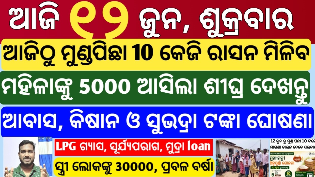 today's morning news odisha | 12 june 2026 |Subhadra Yojana new updates | Stock market for beginners