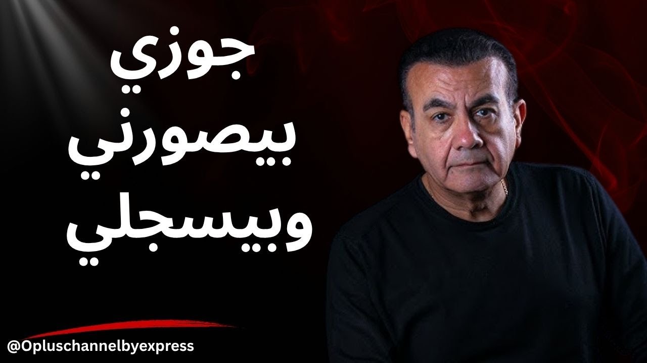 ده عمها ,,, ده محارم  | أسامة منير