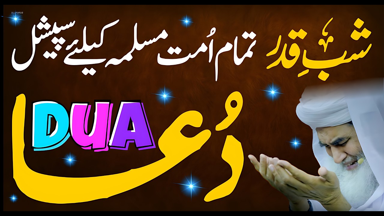 Shab-e-Qadr Ki Rula Dene Wali Dua 😭 Naseeb Badal Jaye Ga - Tamam Ummat Ke Liye Khusoosi Iftar DUA