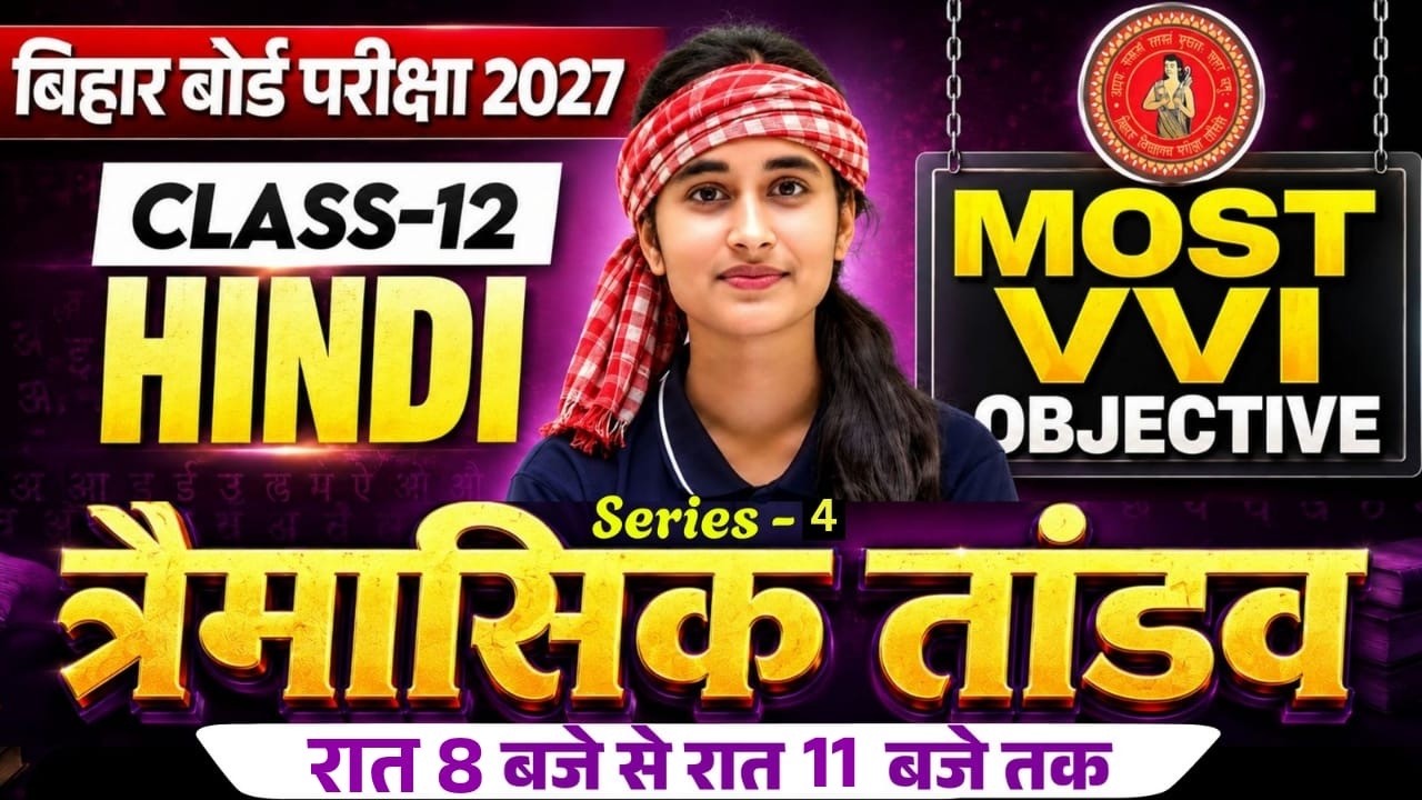Class 12th Hindi || त्रैमासिक तांडव सीरीज 5 || Objective question solution Bihar board exam