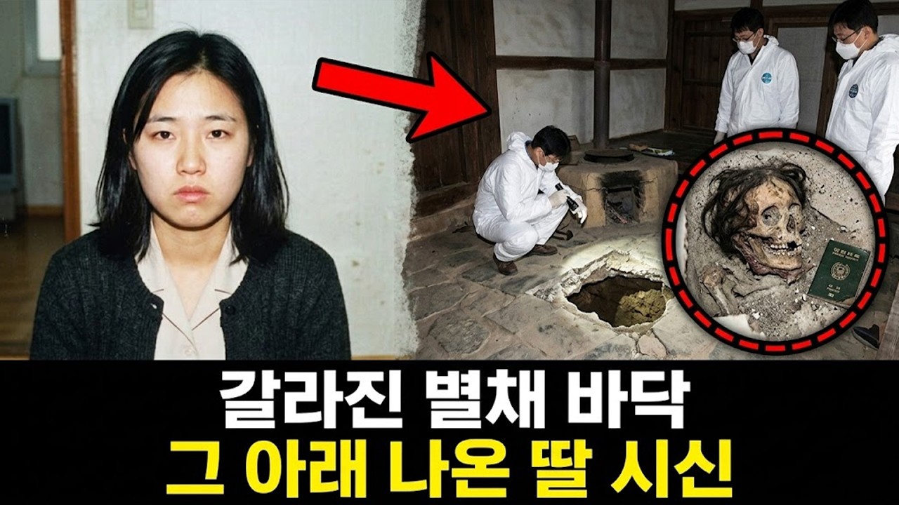 2000년 유학 간다던 명문대생 딸 증발, 15년 뒤 아버지가 새로 지은 별채 바닥의 균열 | 실제 이야기 | 바이럴 이야기 | 바이럴 이야기 | 트렌딩 이야기