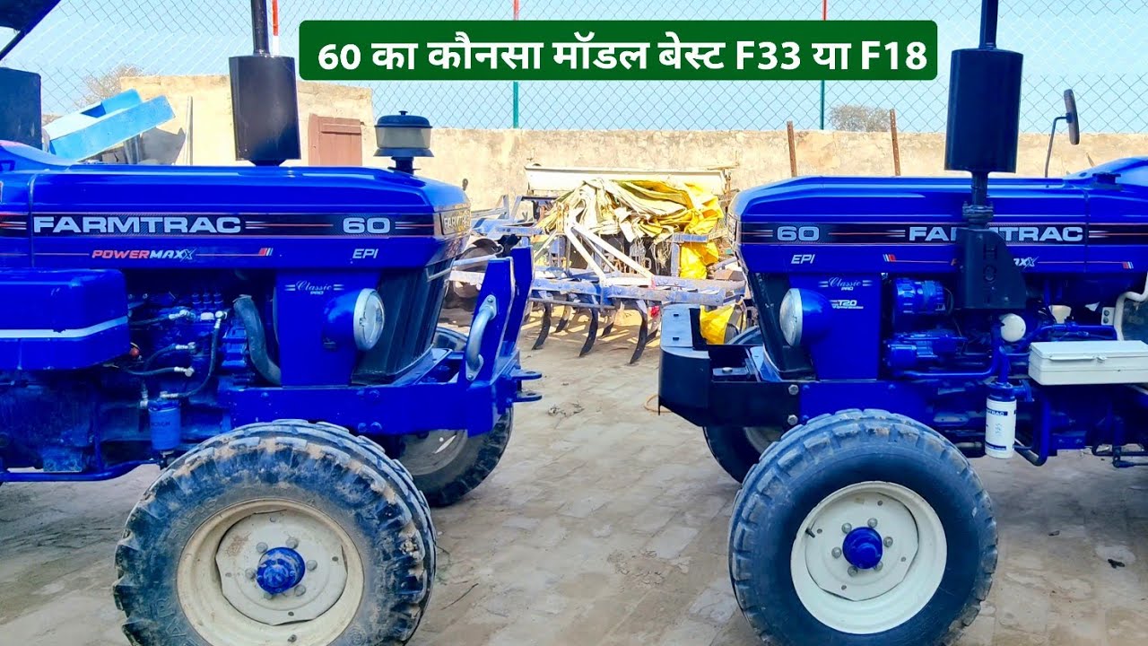 क्या फर्क देखने को मिलता है फॉर्मट्रैक 60 F18 Or F33 में @pooniakrishifarm