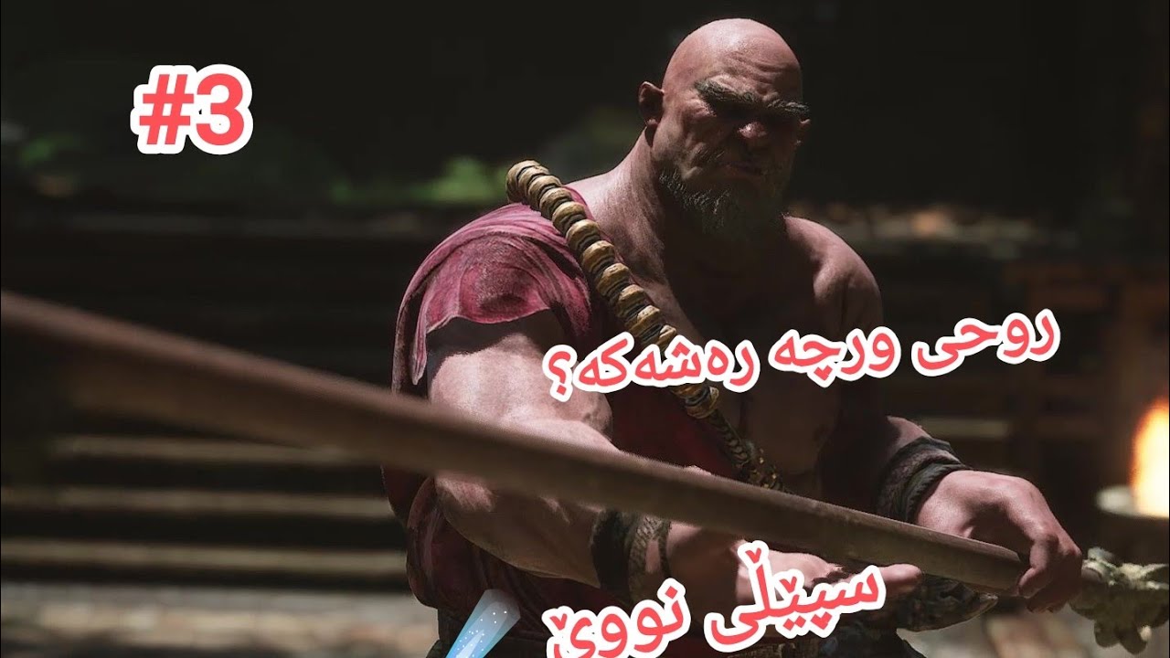 Black myth wukonk #3 چۆن بوومە ڤلیم لەدەست ئەم مارمێلکەیە
