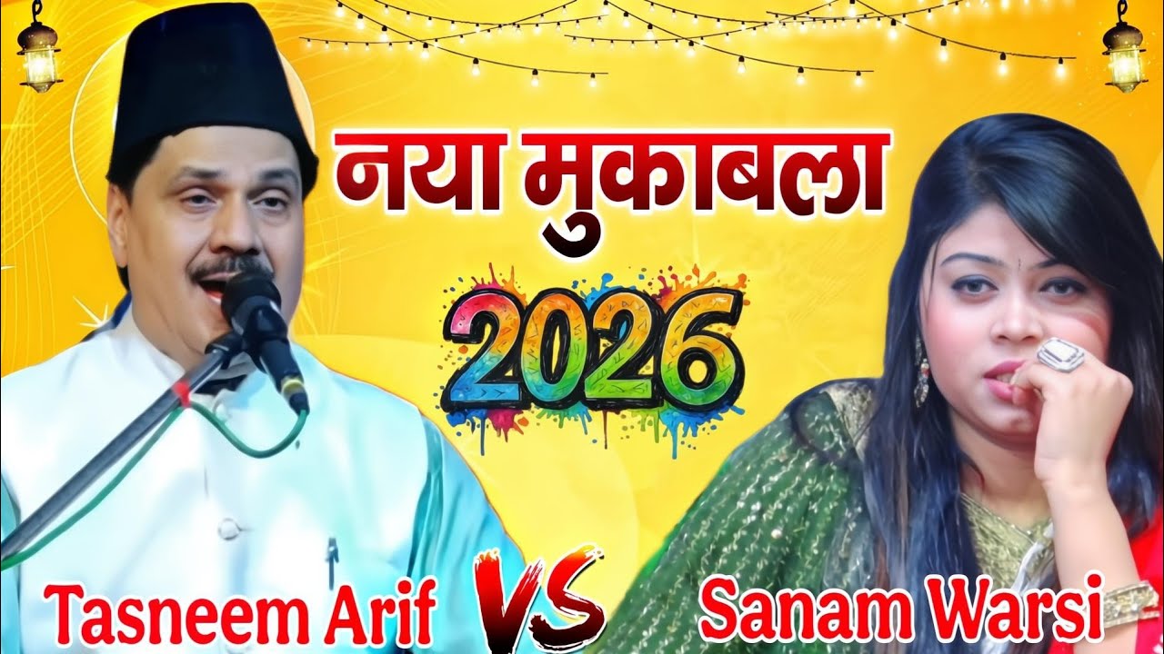 नया मुकाबला 2026 Tasneem Arif v/s Sanam Warsi || New Mukabala 2026 || Mukabala Kavvali 2026