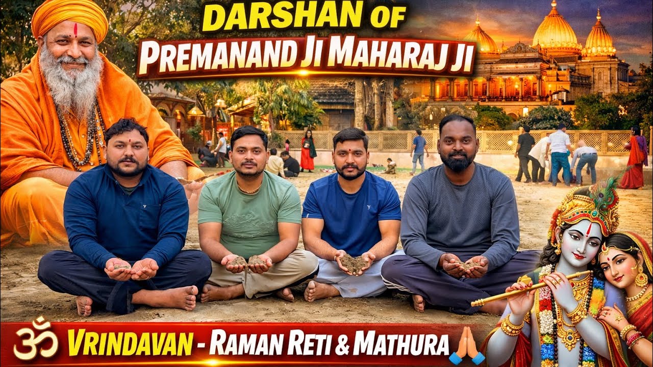 DAY 4  || पूज्य प्रेमानंद जी महाराज जी के दर्शन 🙏❤️ रमन रेती And श्री कृष्ण जन्म स्थान मथुरा || 