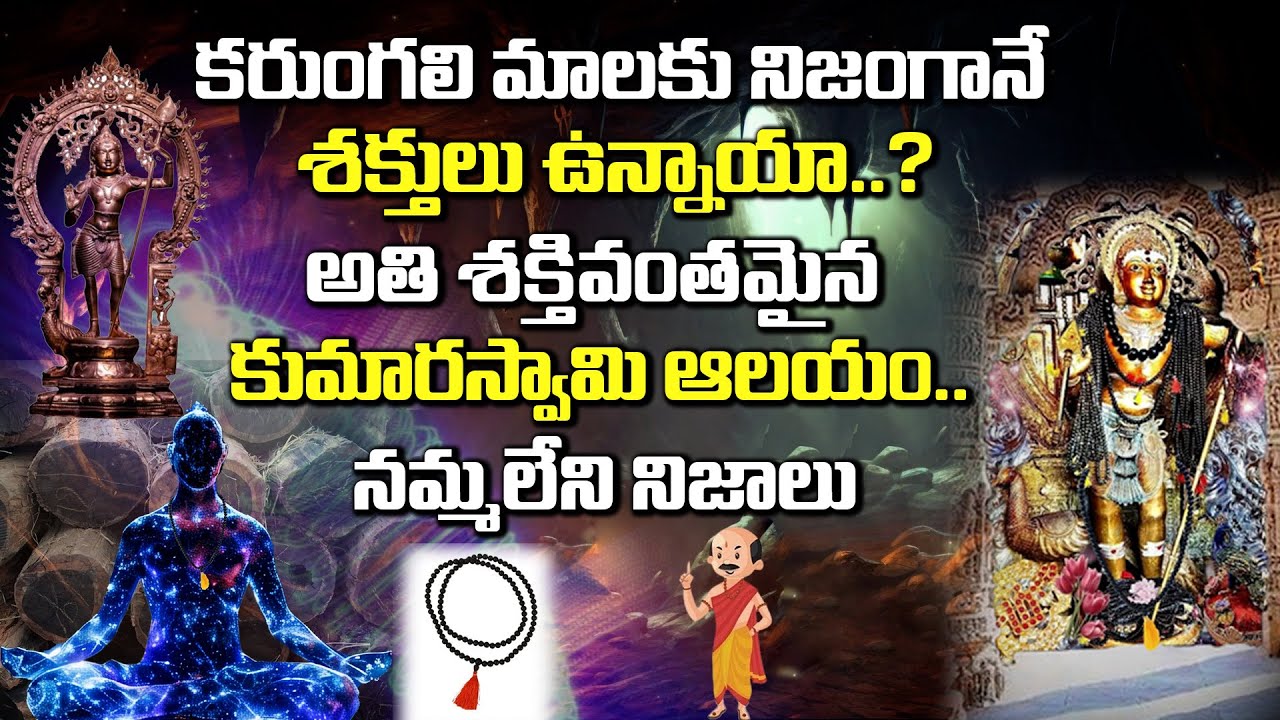 Paathaala Sembu Murugan Temple | The Secrets of Karungali Mala | Original Karungali Benefits