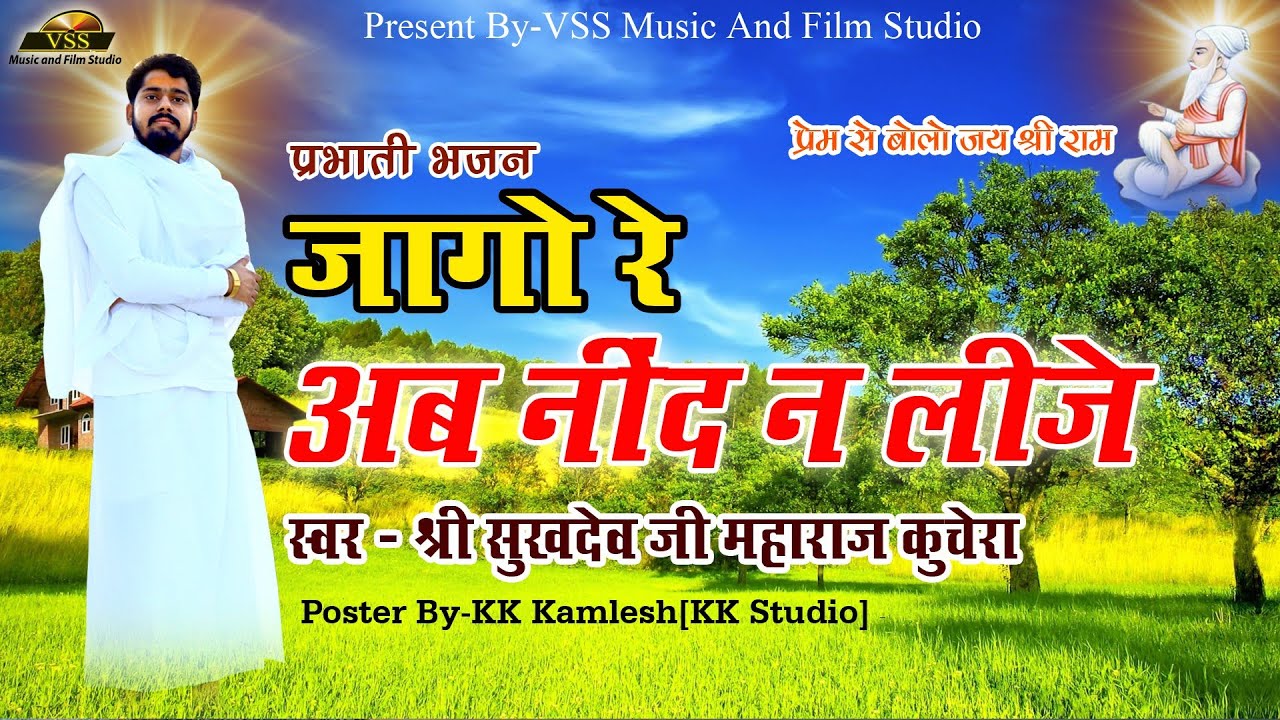 प्रभाती भजन 
