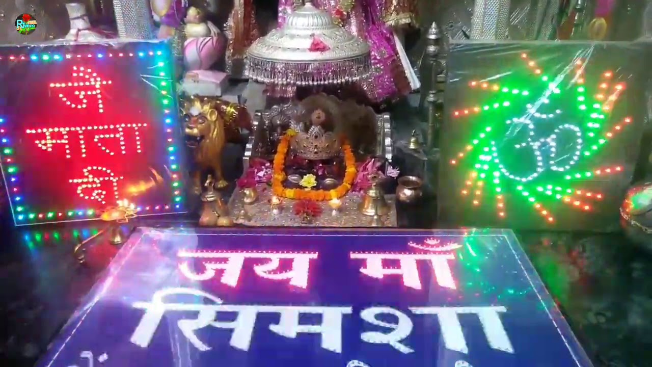 Simsa Maa Ji Ki Aarti || आरती माँ सिमसा जी की || Jai Maa Simsa || संतान दात्री मईया सिमसा जी