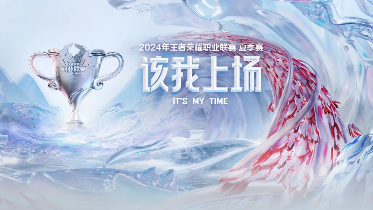【2024KPL夏季赛】西安WE vs 上海RNG.M | 南京Hero久竞 vs 长沙TES.A | 苏州KSG vs TCG