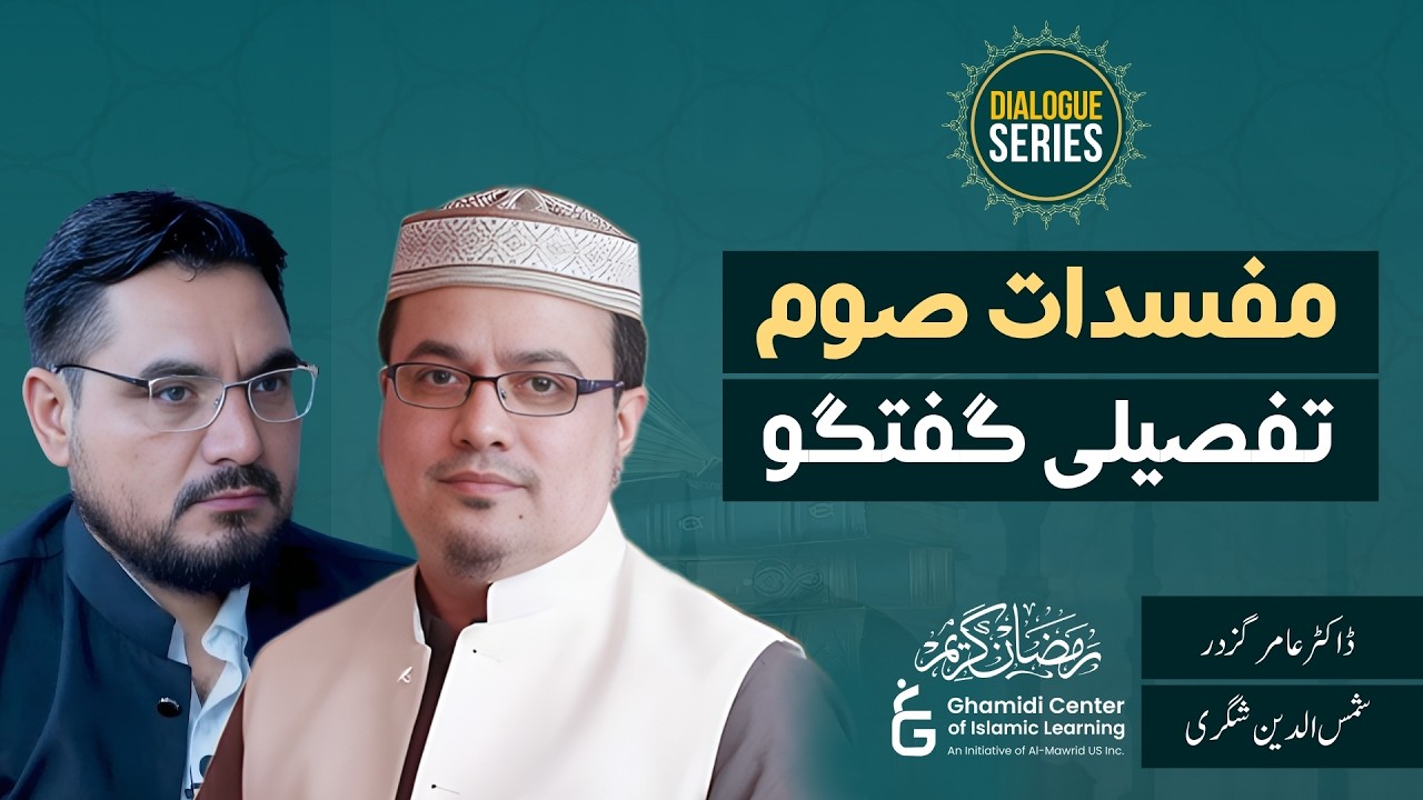 Nullifiers of Fasting Explained | مفسداتِ صوم کی تفصیل | Amir Gazdar | Shamsuddin Shigari
