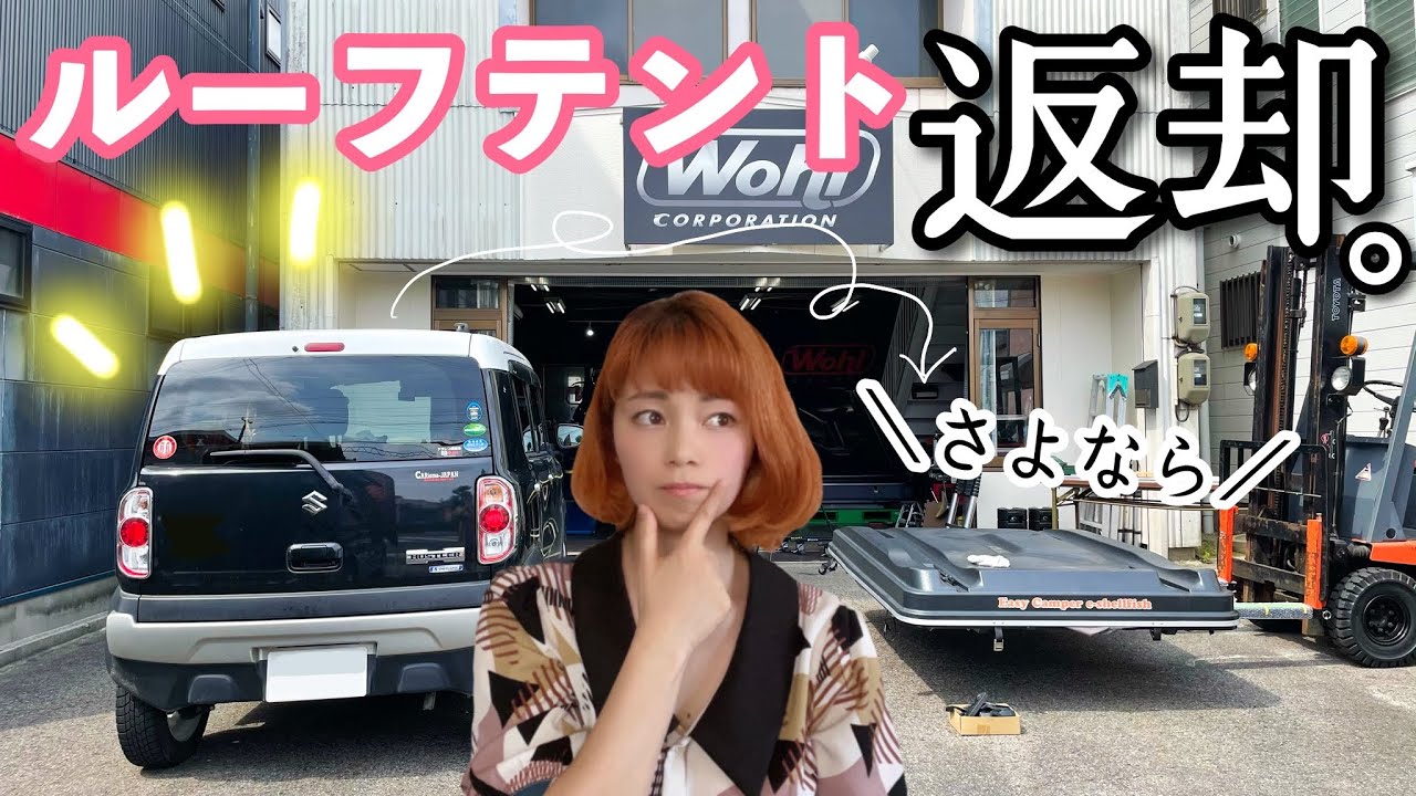 軽自動車×ルーフテントを半年使って感じたメリット•デメリット/やめた理由もお話します⛺️