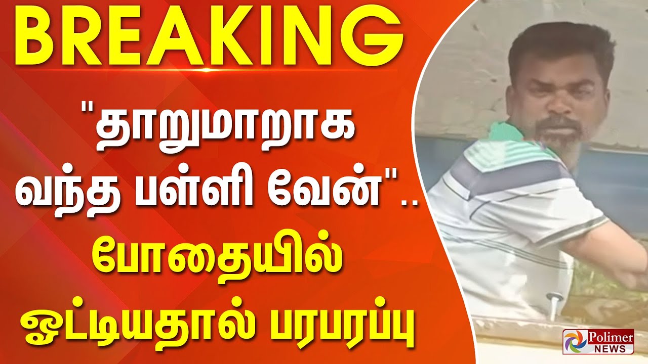 #BREAKING | School Driver | 