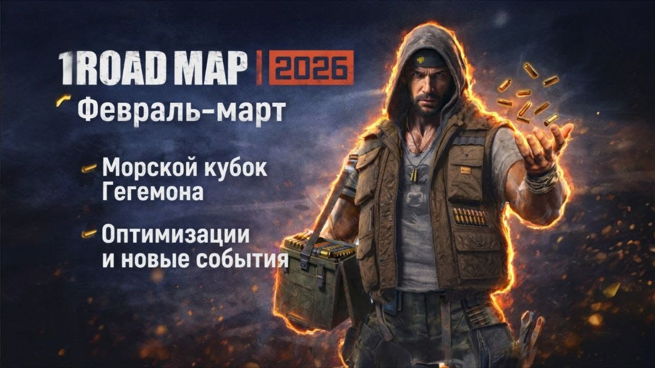 ROAD MAP 2026 WARPATH! ОБЗОР НА ДОРОЖНУЮ КАРТУ /WARPATH PATH 13.4