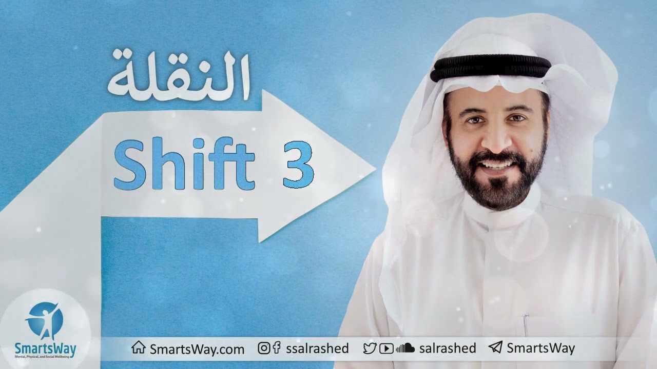 الجواب على سؤال أنا أحاول لكن دون جدوى ج3 - صلاح الراشد