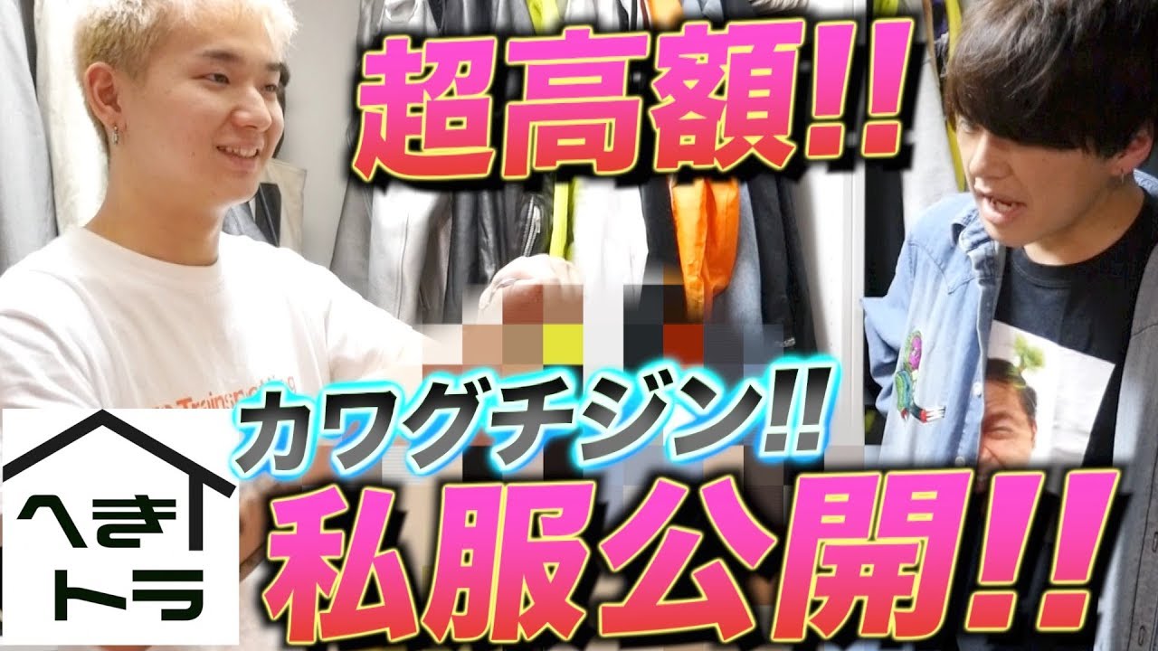 YouTuberで一番お金かけてる!?ジンくんの私服が異常すぎた！！
