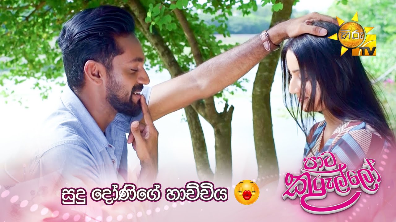 සුදු දෝණිගේ හාච්චිය