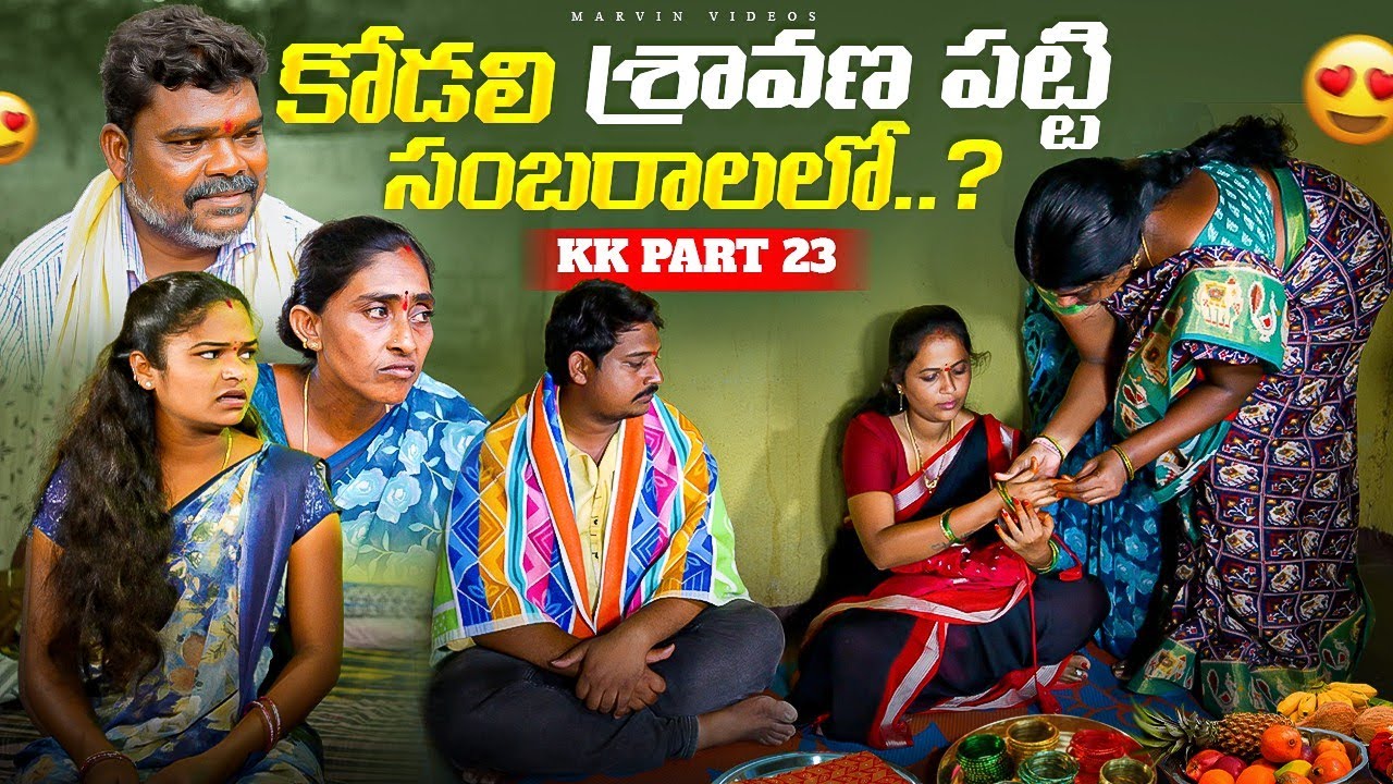 Kodali Shravanapatti Sambaralalo..! | Marvin Videos| KK Part-23 | Rajini | Swagath l Rathnakar
