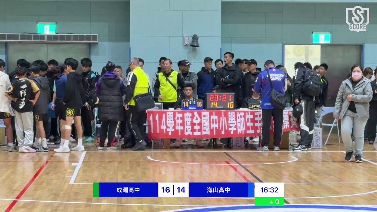 114師生盃-澎湖：成淵高中 VS 海山高中（下半場）