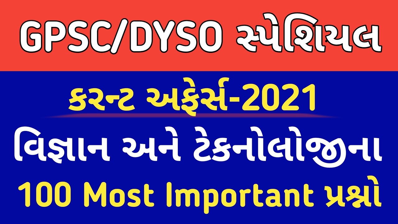 Science and technology current affairs 2021 in gujarati | current affairs in gujarati | Gpsc | dyso