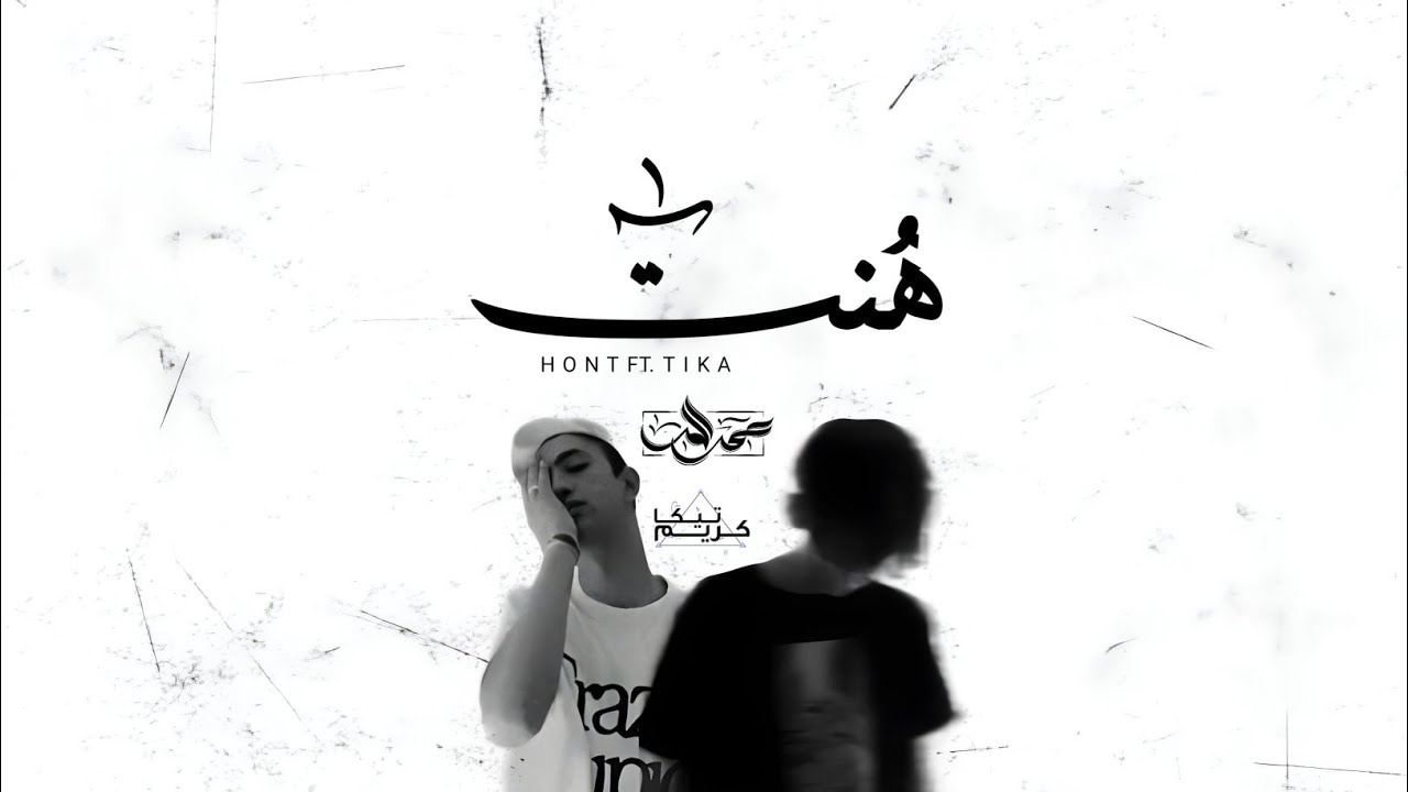 هُنت HUNAT OMAR ELMOR & FT. TIKA Official Music