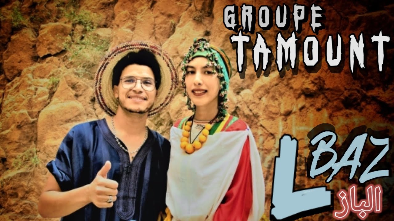 Groupe TAMOUNT { OfficeiL Music Video }  EL BAZ 🦅 مجموعة تامونت ]  الباز ]
