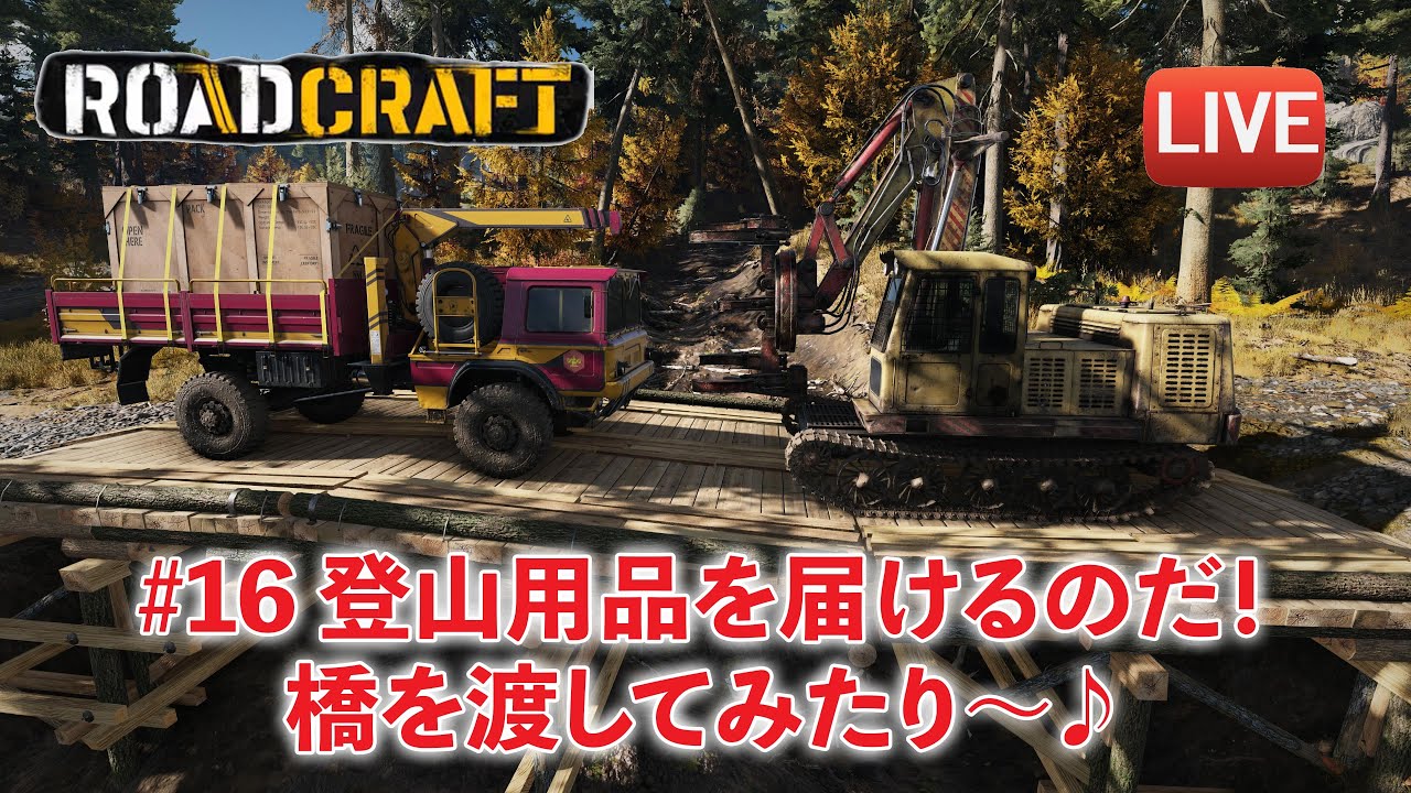 [ロードクラフト] (通信不能) 16. 作業場に無線用電子機器を輸送するルートを作ろう！