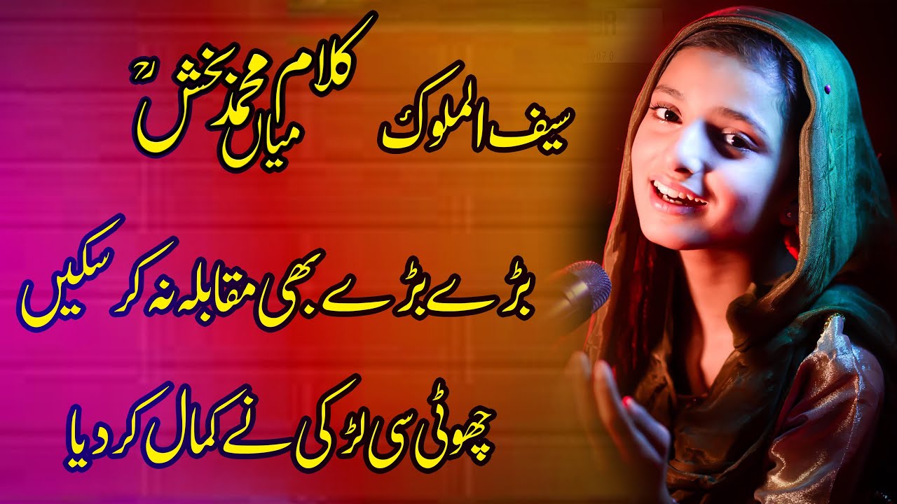 Mahnoor Altaf-Kalam Miaan Mohammad Bakhsh  -With Urdu Subtitle-Madni Hussaini Production