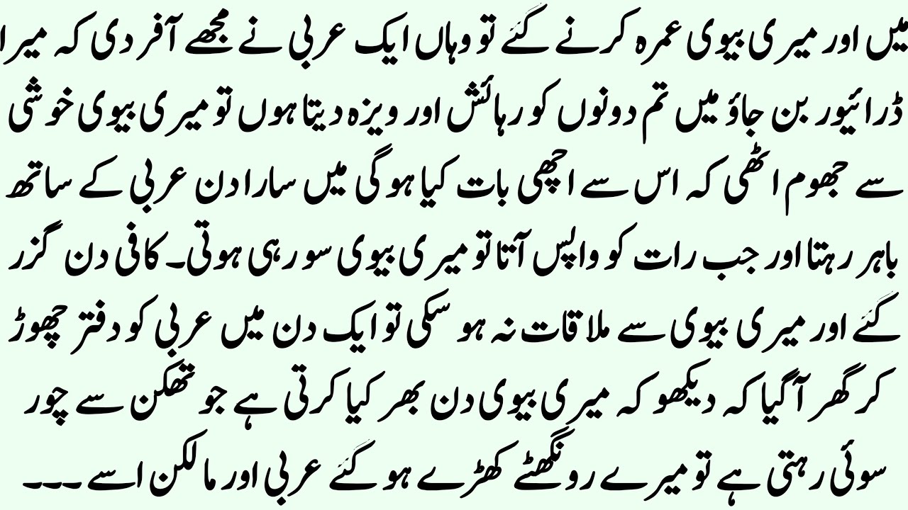 Main apni biwi ko arbi k ghar chor kr kam pr jata to || emotional story