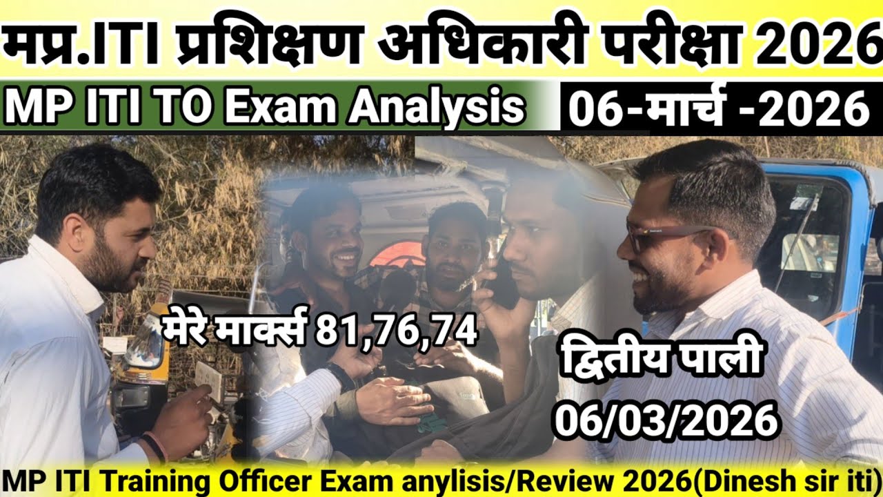 MP ITI प्रशिक्षण अधिकारी Exam Analysis 06/03/ 2026 (  द्वितीय पाली) I Exam Analysis Shift 2nd ko