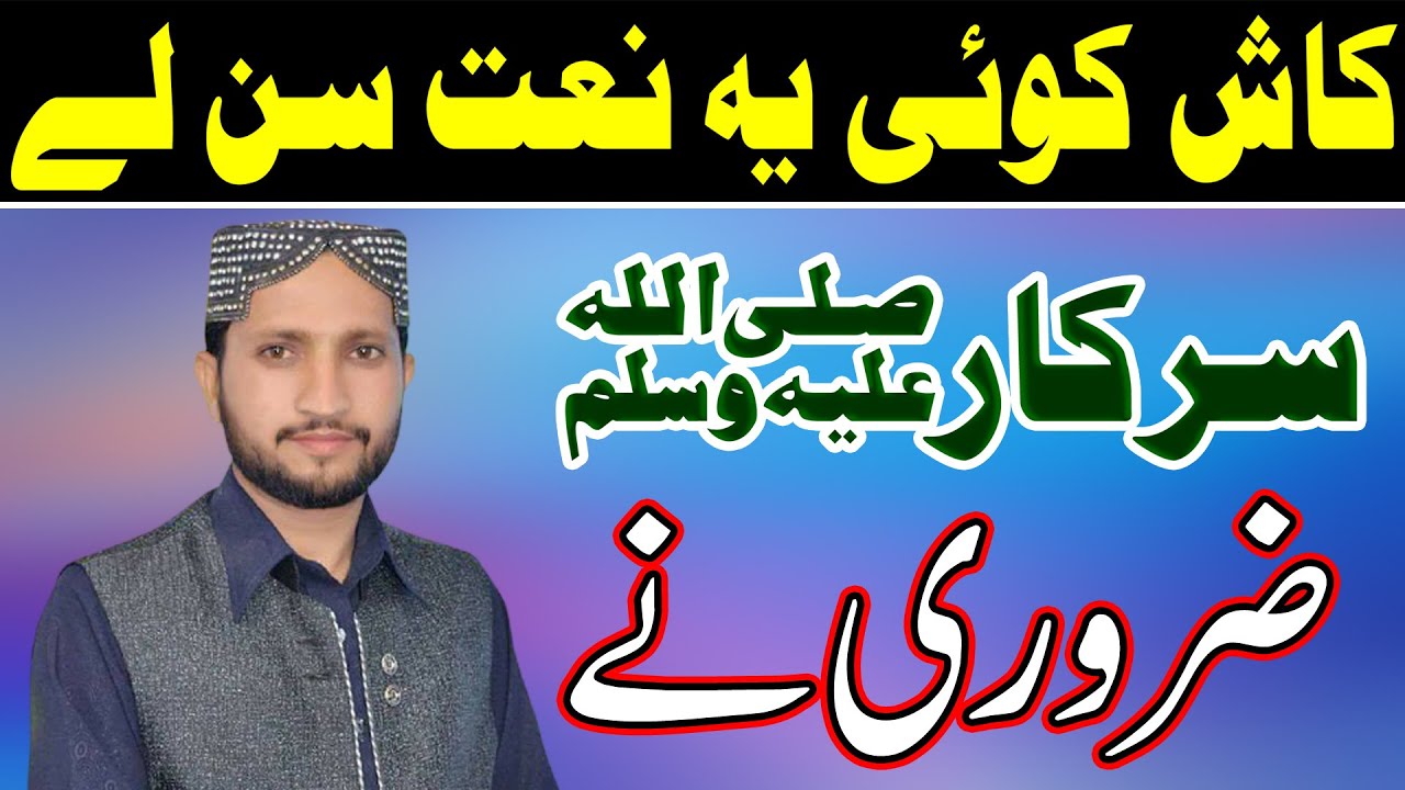 New Naat 2022 Sarkar Zarori Ne By Shafi Mughal Chishti Mian Tariq Studio