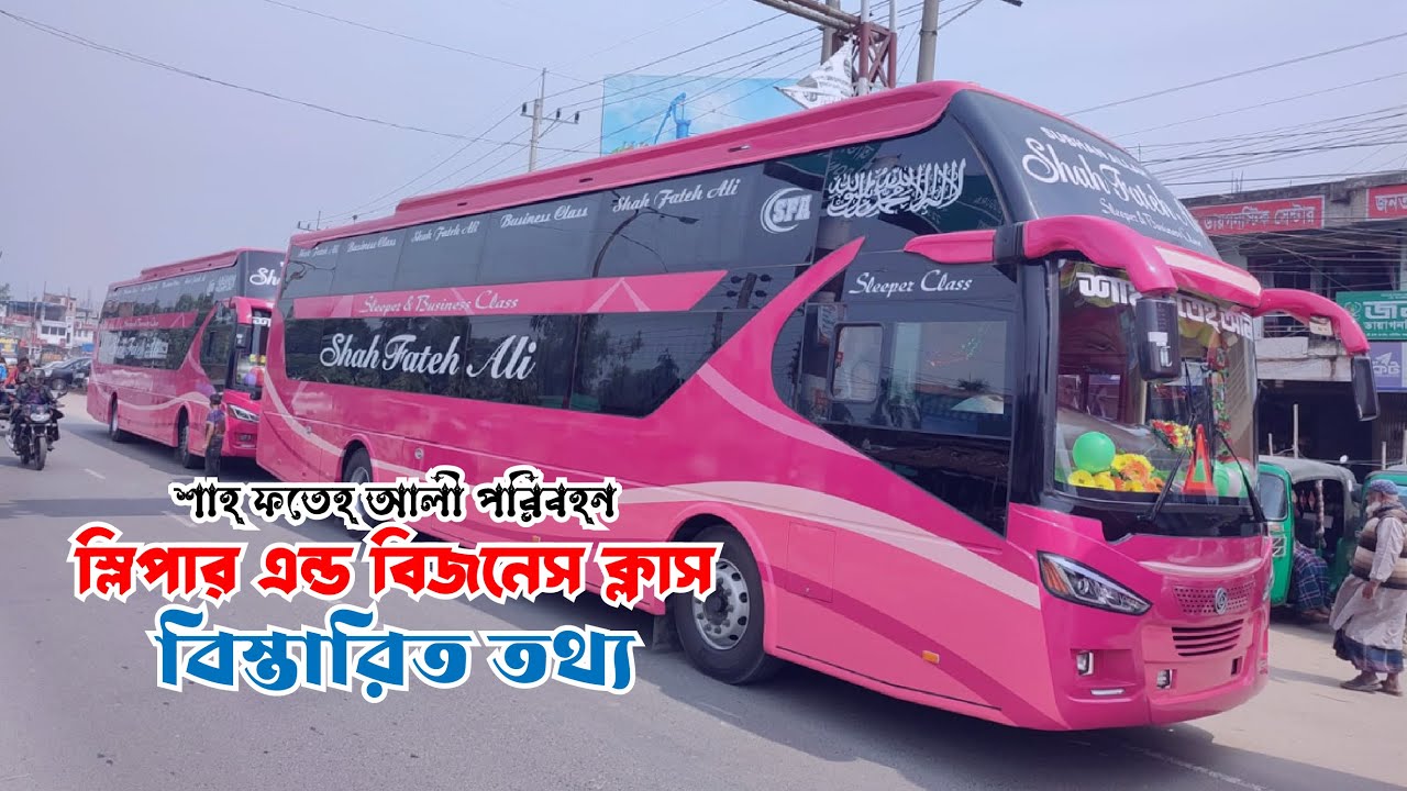 Shah Fateh Ali New Sleeper & Business Class | ভাড়া এবং র‍্যুট সম্পর্কে বিস্তারিত তথ্য | Faruk Shekh