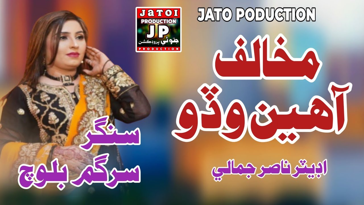Mukhlif Ahen Wado !! Singer Sargam Baloch!!New Song  2026#sindhisong #foryou # viral 