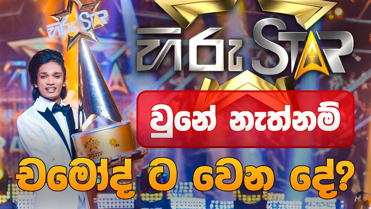 Hiru Top 40 Dima With Chamod Kavishka | HIRU FM
